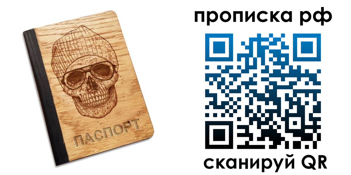 прописка регистрация в Дзержинске