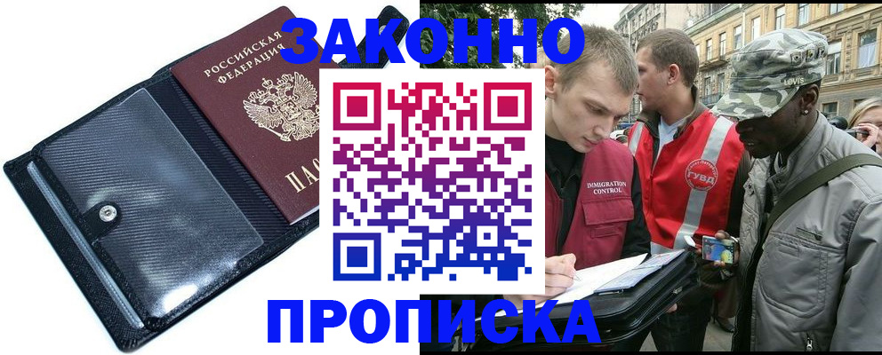 прописка ребенка в Дзержинске