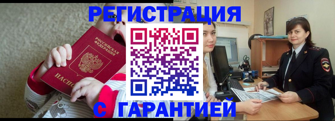 купить прописку в Дзержинске
