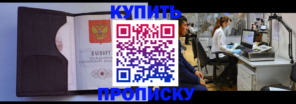 временная регистрация в квартире в Дзержинске