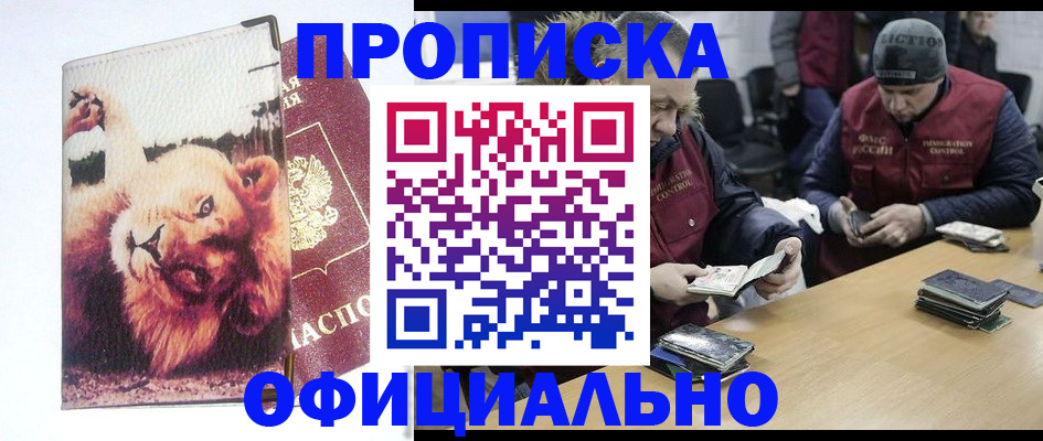 прописка в квартире в Дзержинске