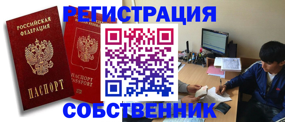 временная регистрация для школы в Дзержинске