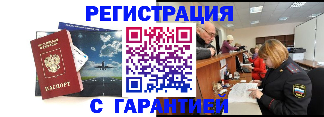 прописка ребенка в Дзержинске