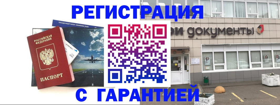 временная регистрация в Дзержинске