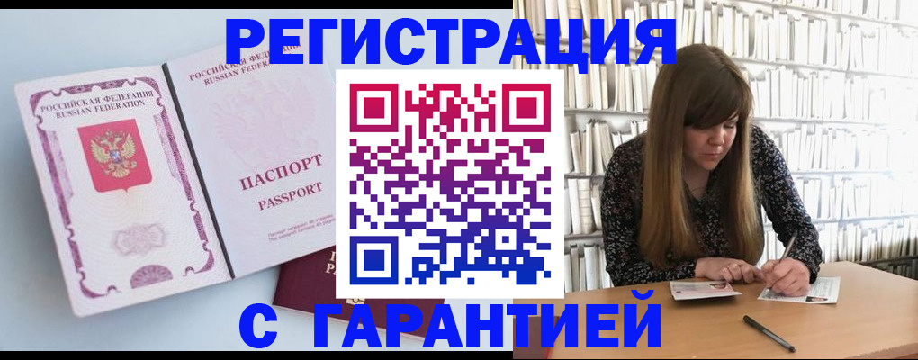 прописка для кредита в Дзержинске