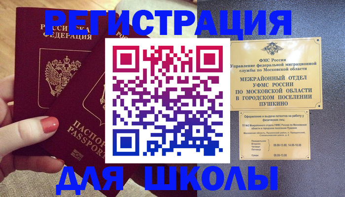 временная регистрация законно в Дзержинске