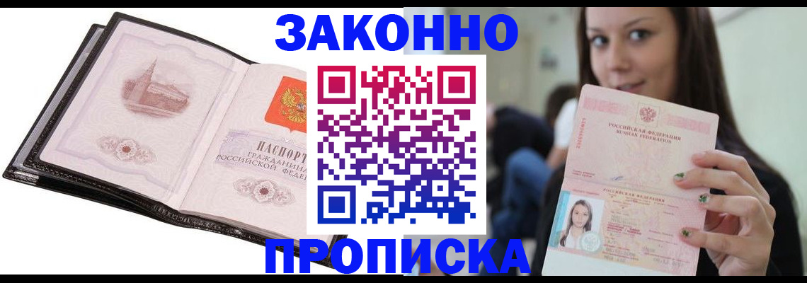временная регистрация в квартире в Дзержинске