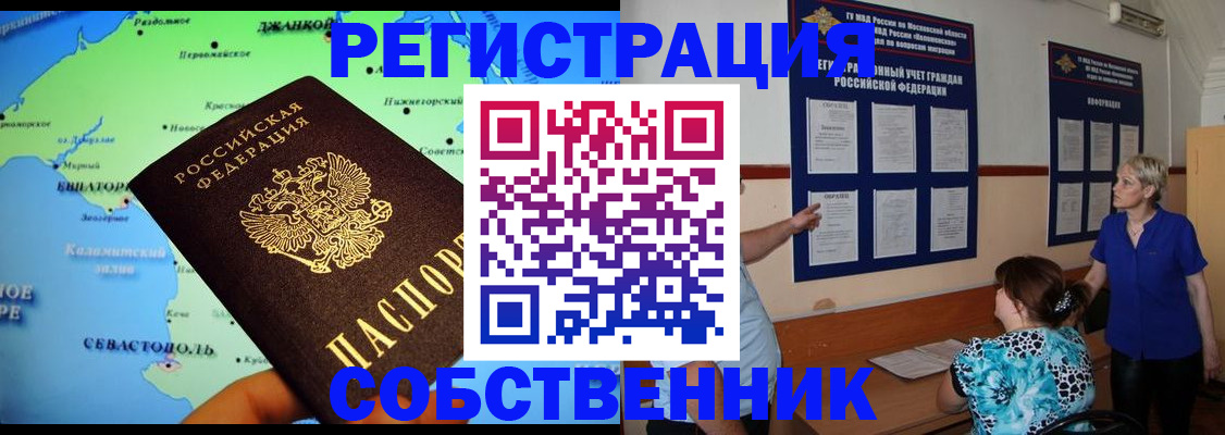 временная регистрация в Дзержинске