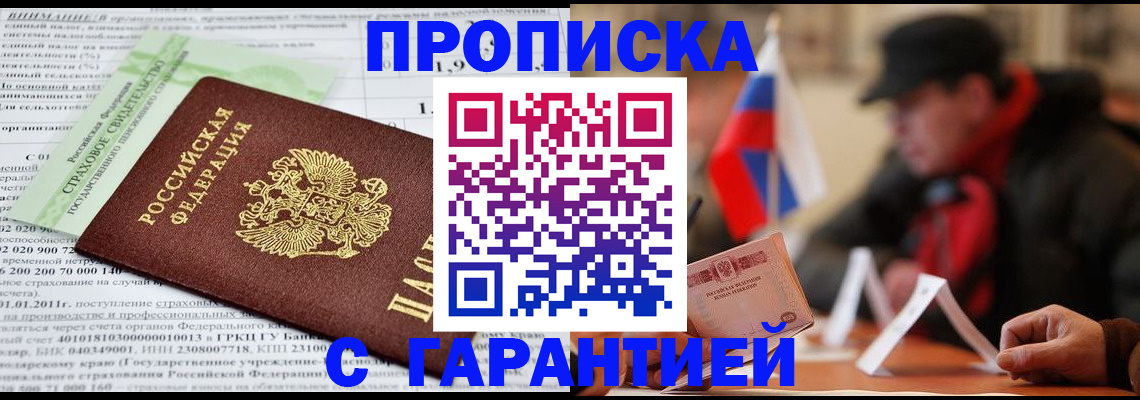 временная регистрация для школы в Дзержинске